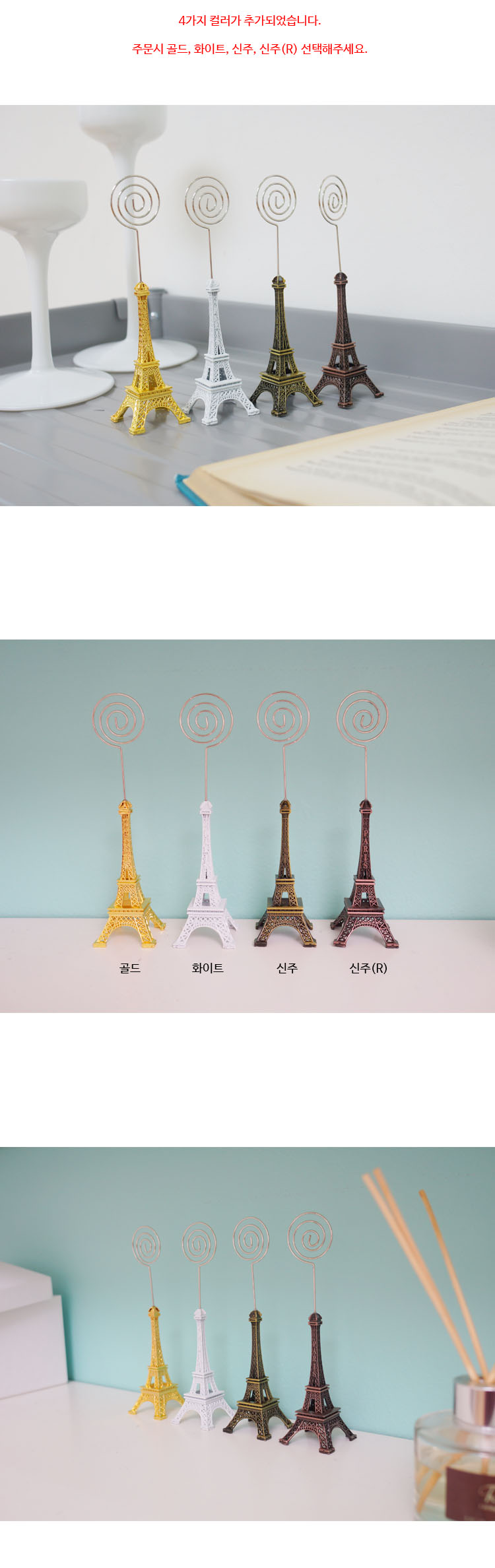 Eiffel memo 4color.jpg